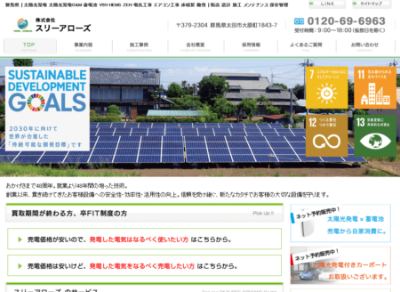 群馬県の太陽光発電業者「スリーアローズ」