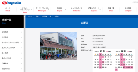 山形県のバイク買取業者「ハヤサカサイクル山形店」