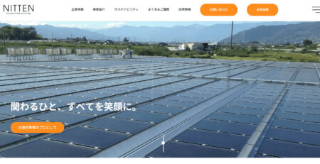 神奈川県の太陽光発電業者「日天」