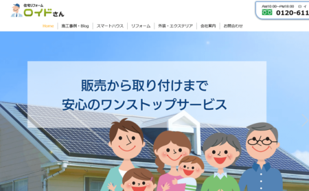 神奈川県の太陽光発電業者「ロイド住設」