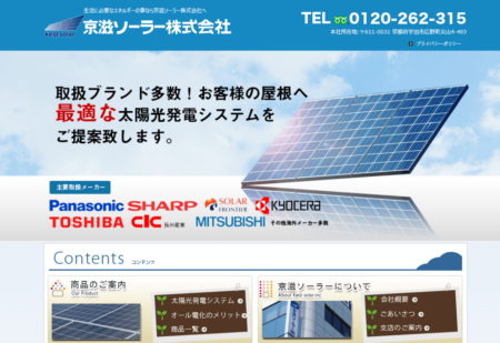 京都府の太陽光発電業者「京滋ソーラー」