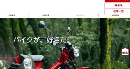 茨城県のバイク買取業者「モトアルファ水戸」