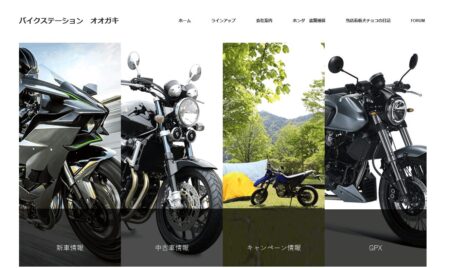 栃木県のバイク買取業者「バイクステーションオオガキ」
