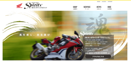 山形県のバイク買取業者「ホンダウイングスピリッツ」