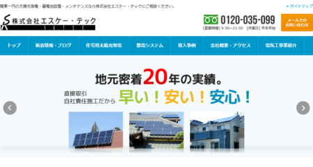 東京都の太陽光発電業者「ゼロホーム」
