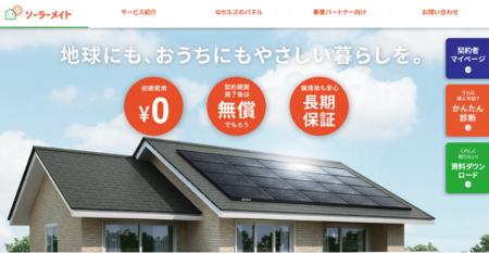 東京都の太陽光発電業者「レネックスみらい」