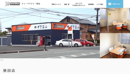 秋田県のバイク買取業者「ティーバイティーガレージ秋田店」