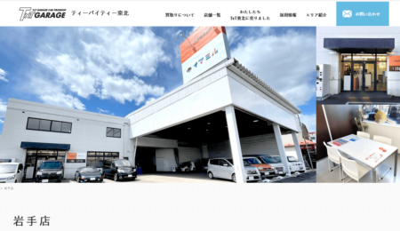 岩手県のバイク買取業者「ティーバイティーガレージ岩手店」