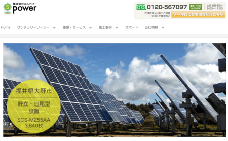 山形県の太陽光発電業者「エスパワー」