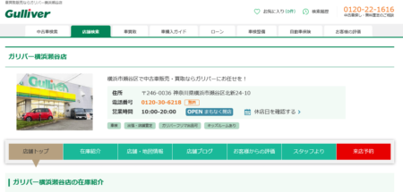 神奈川県の車買取業者「ガリバー横浜瀬谷店」