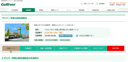和歌山県の車買取業者「ガリバー和歌山国体道路店」