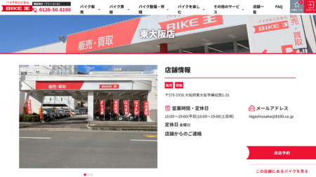 大阪府のバイク買取業者「バイク王東大阪店」