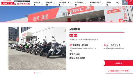 山口県のバイク買取業者「バイク王山口店」