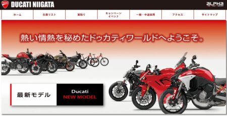 新潟県のバイク買取業者「DUCATI NIIGATA」