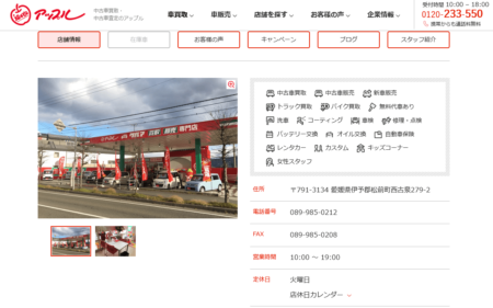 愛媛県のバイク買取業者「アップル松山店」