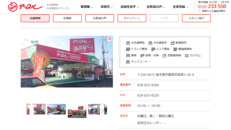 栃木県の車買取業者「アップル宇都宮外環若草店」