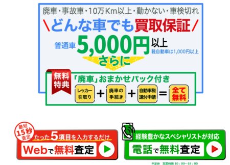 神奈川県の車買取業者「事故車買取王 横浜店」