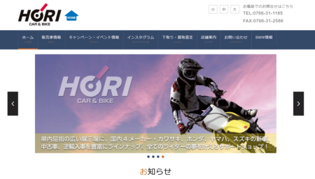 富山県のバイク買取業者「オートショップ堀」