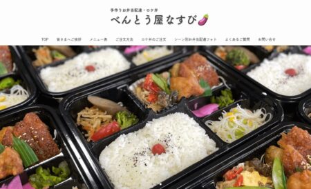 茨城県の宅配弁当屋「なすび」