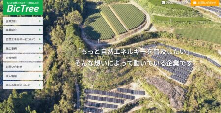長崎県の太陽光発電業者「ビックツリー」