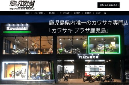 鹿児島県のバイク買取業者「バイクフォーラム 鹿児島店」