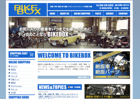 長野県のバイク買取業者「バイクボックス」