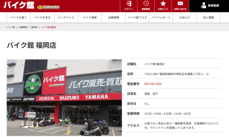 福岡県のバイク買取業者「スクーターショップＳＡＹ」