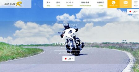 熊本県のバイク買取業者「バイクショップＲ」