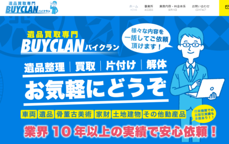 佐賀県のバイク買取業者「BUYCLAN」