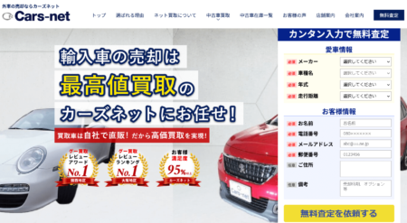 大阪府の車買取業者「カーズネット大阪店」