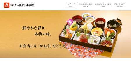 茨城県の宅配弁当屋「かね喜」