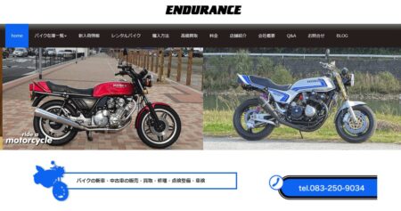 山口県のバイク買取業者「エンデュランス下関」