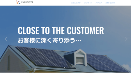 和歌山県の太陽光発電業者「エネルジスタ」