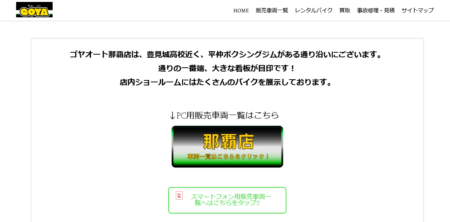 沖縄県のバイク買取業者「GOYAオート那覇店」