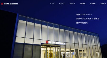 大分県の太陽光発電業者「日出電機」