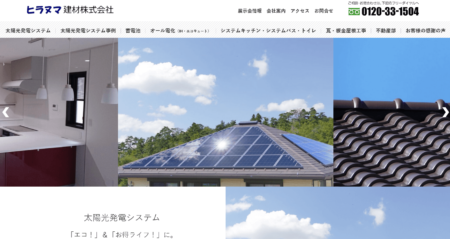 宮崎県の太陽光発電業者「ヒラヌマ建材」