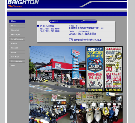 新潟県のバイク買取業者「ブライトンキャンパス店」