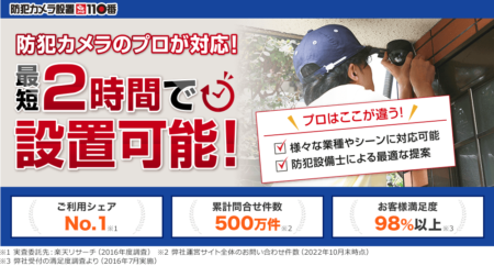 福岡県の防犯カメラ設置業者「防犯カメラ設置110番」