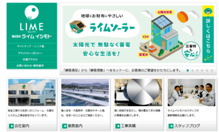 長崎県の太陽光発電業者「ライムイシモト」