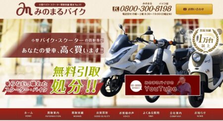 熊本県のバイク買取業者「みのまるバイク」