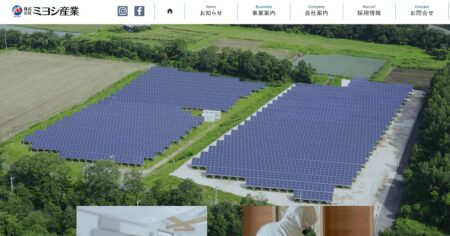 鳥取県の太陽光発電業者「ミヨシ産業」