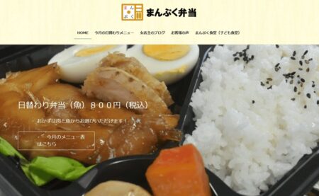 千葉県の宅配弁当屋「まんぷく弁当」