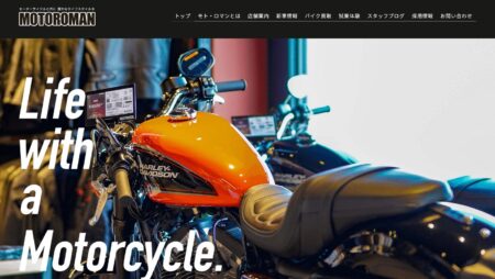 長野県のバイク買取業者「モト・ロマン長野店」