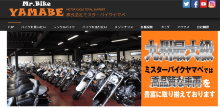 熊本県のバイク買取業者「ミスターバイクヤマベ」