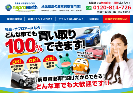 福島県の車買取業者「ナプロアース」