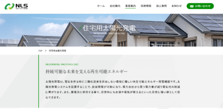 福岡県の太陽光発電業者「日本ライフサポート」
