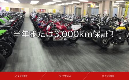 広島県のバイク買取業者「小笠原バイク買取センター」