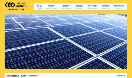 兵庫県の太陽光発電業者「リケン工業」