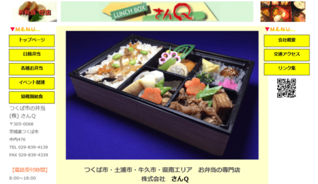 茨城県の宅配弁当屋「さんＱ」