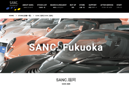 福岡県のバイク買取業者「SANC.福岡」